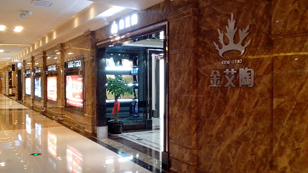 PP视讯瓷砖品牌西安红星美红星美凯龙旗舰店