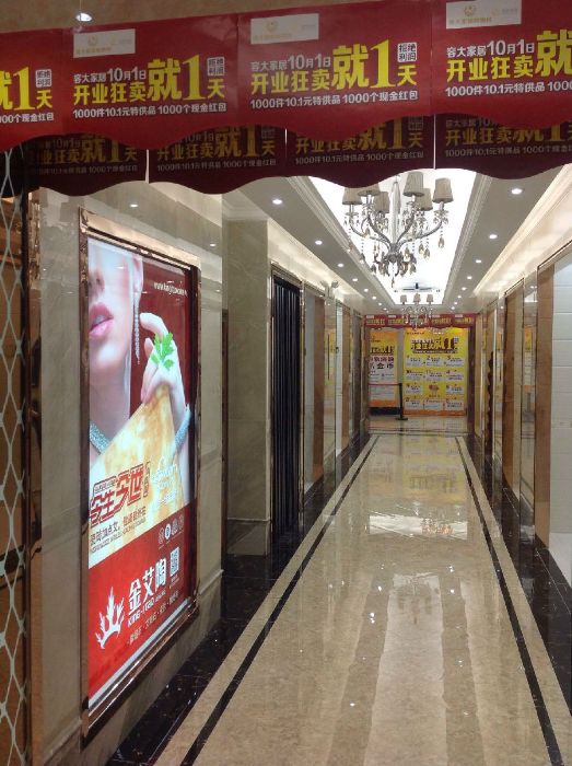 汕头PP视讯瓷砖品牌旗舰店开业现场