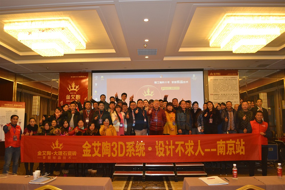 PP视讯瓷砖南京活动集体合影
