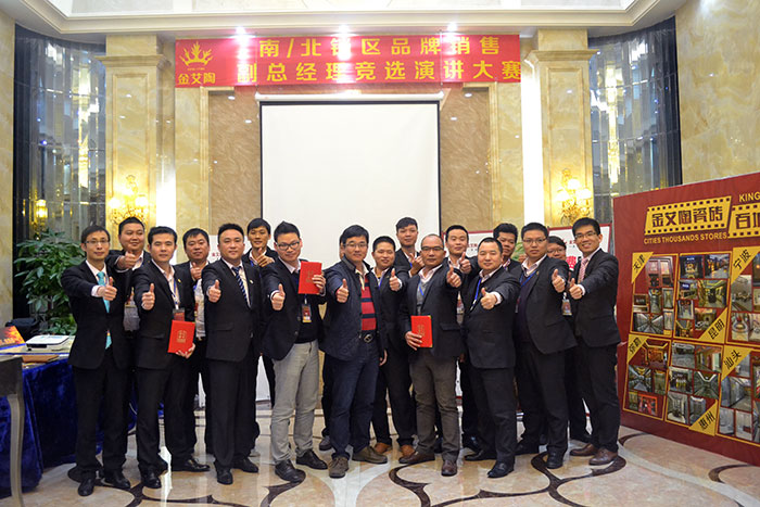 PP视讯瓷砖 南北销区副总经理竞选演讲角逐合影