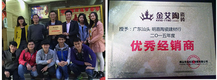 明嘉建材及优良经销商奖牌