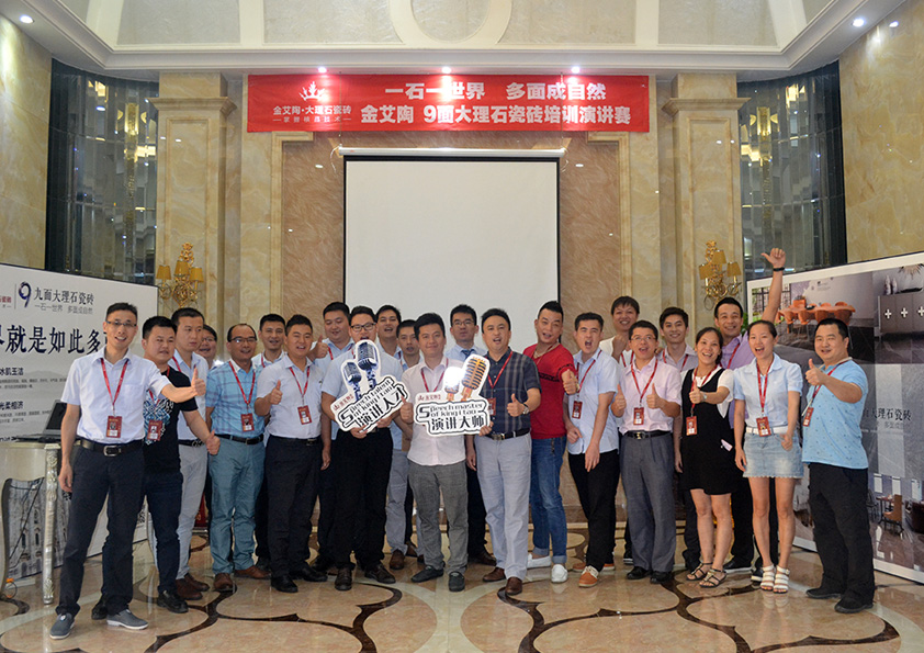PP视讯9面大理石瓷砖培训演讲参赛人员大合影