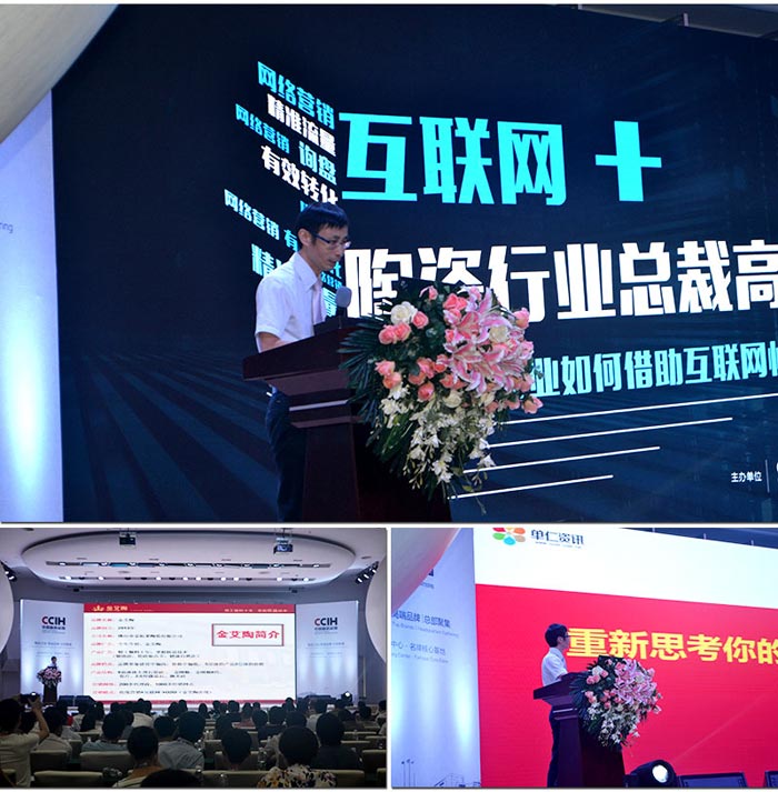 PP视讯受邀参与佛山陶瓷行业“互联网+” 总裁高端论坛