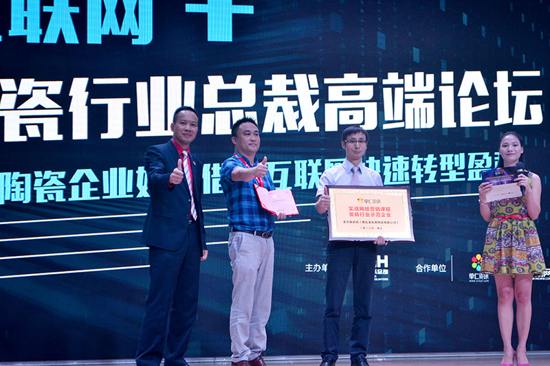 PP视讯受邀参与佛山陶瓷行业“互联网+” 总裁高端论坛