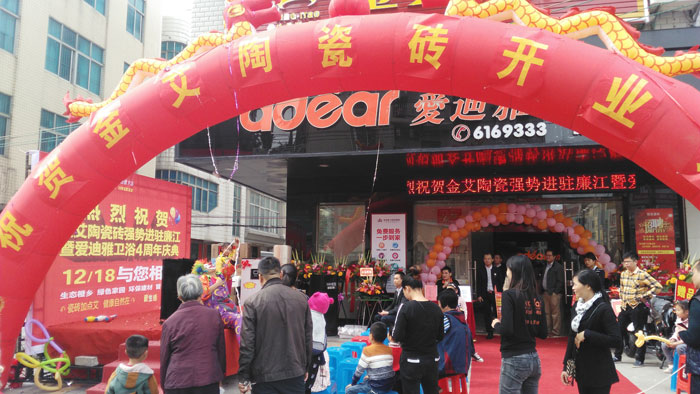 12月18日，湛江廉江PP视讯瓷砖品牌终端店面盛大开业！