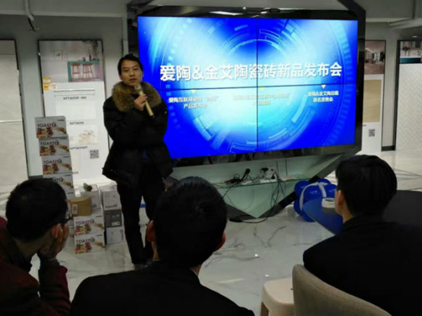 看爱陶若何做好瓷砖新零售 1.7颁布会暨建材互换会圆满进行