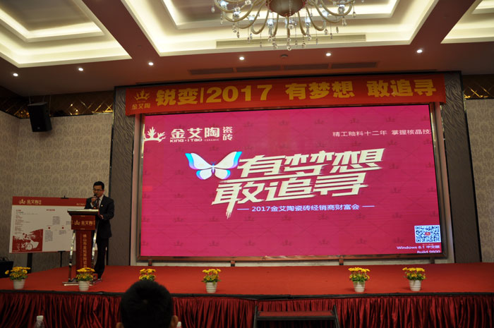 “锐变|2017 有妄想  敢追寻”—PP视讯瓷砖2017年经销商财富会