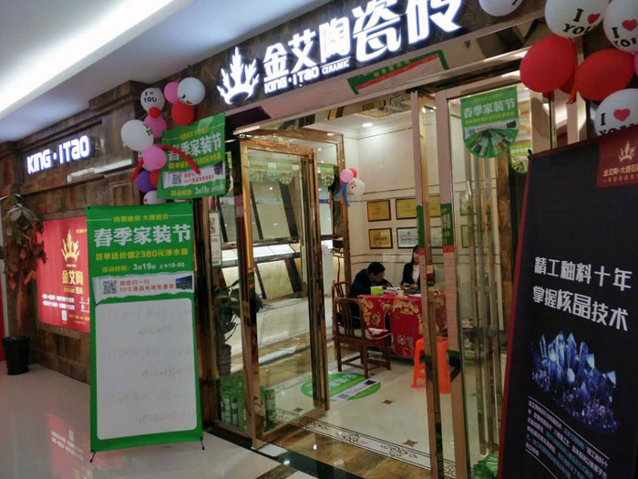 PP视讯瓷砖贵州黎平店亮相春季家装节