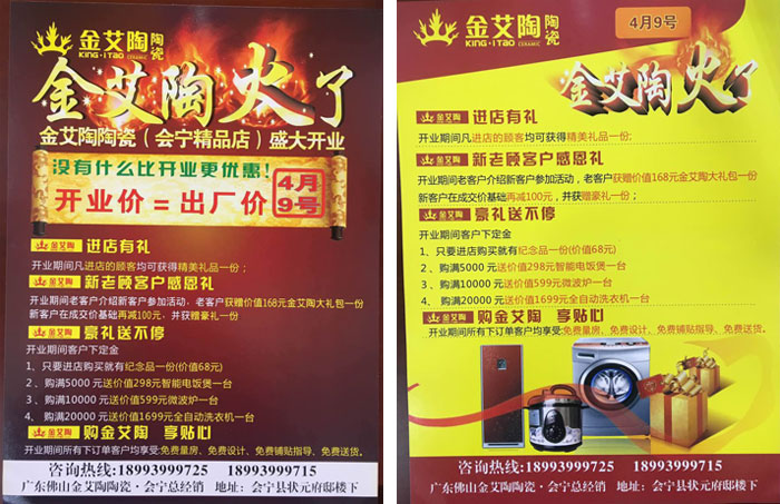 甘肃会宁PP视讯瓷砖开业优惠，豪礼送一向