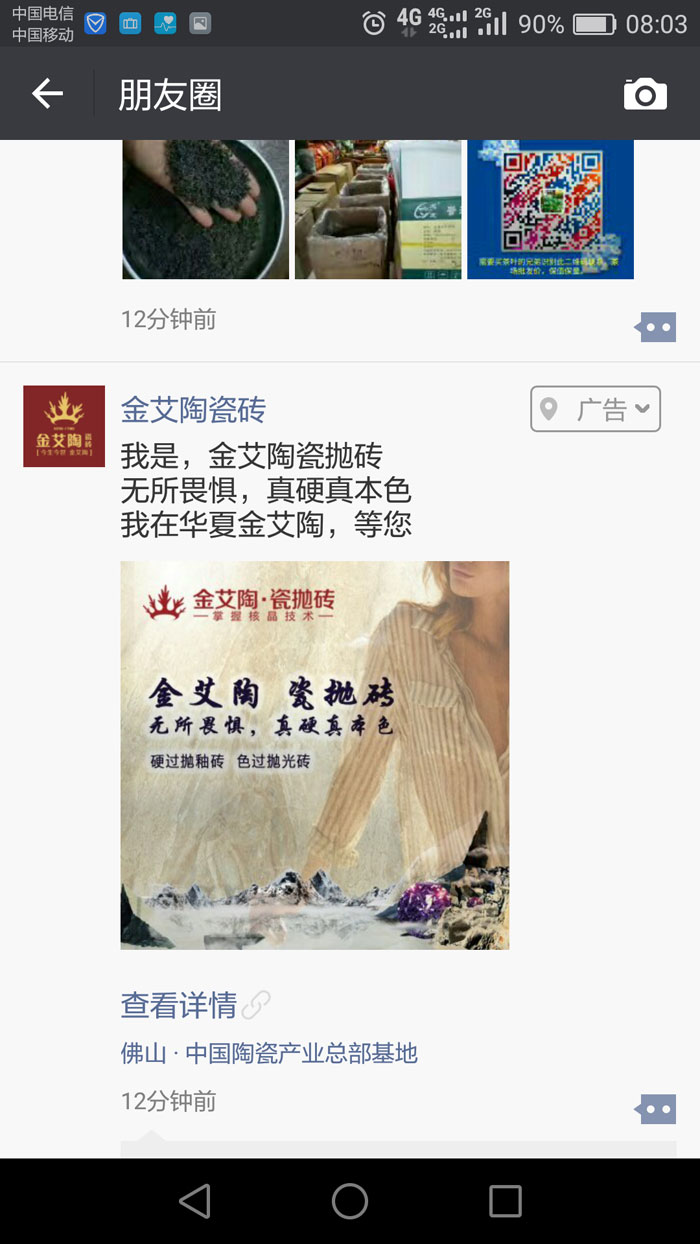 PP视讯瓷砖  携手央视、腾讯，助力品牌战术全新升级