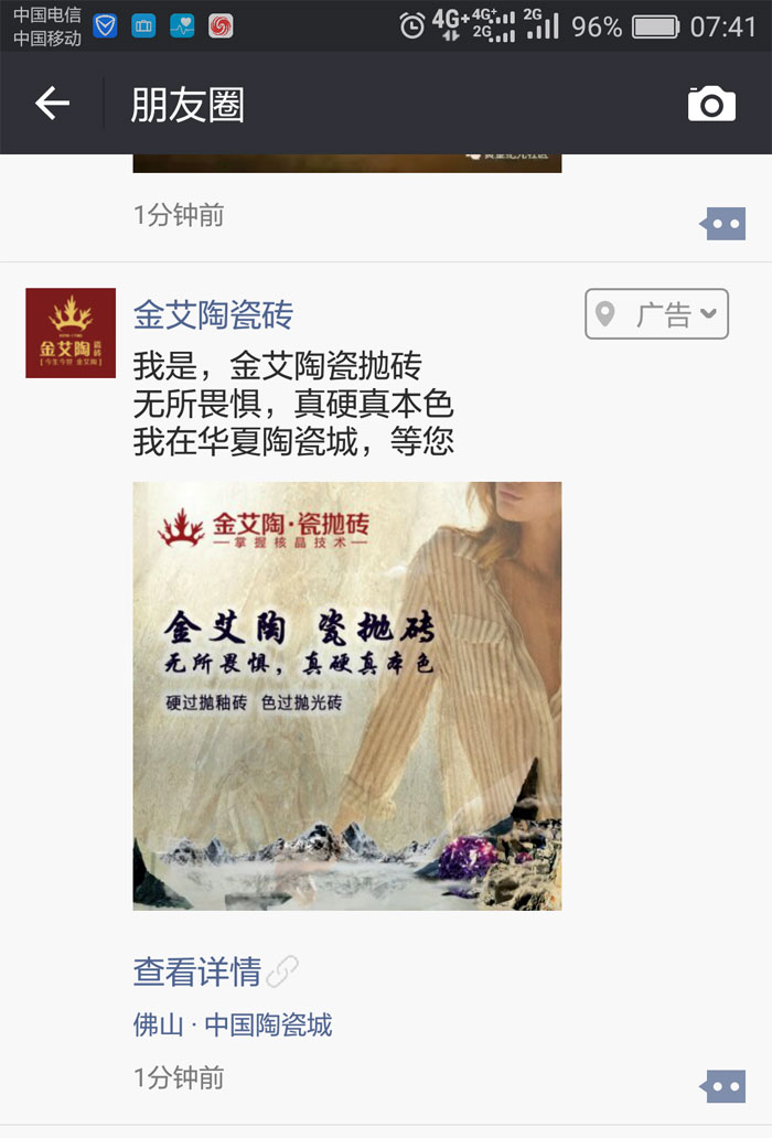 PP视讯瓷砖  携手央视、腾讯，助力品牌战术全新升级