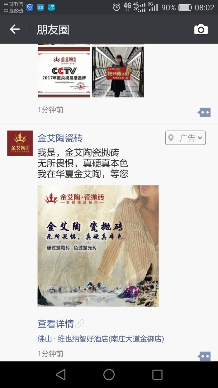 PP视讯瓷砖  携手央视、腾讯，助力品牌战术全新升级