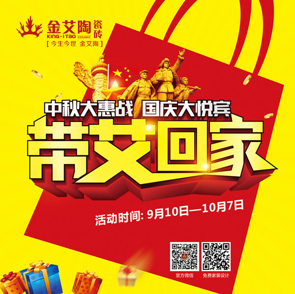 带艾回家——国庆双节，我们约惠吧！