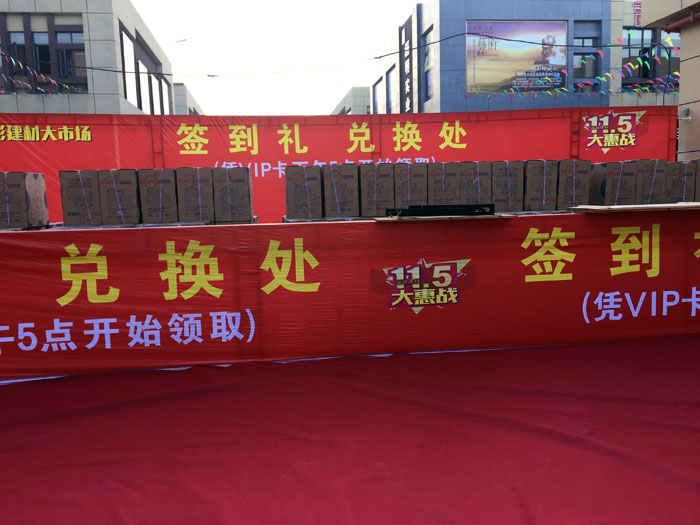 2017年11月5日，百盟荣耀建材大市场邀约30家品牌商家结合进行了本次的家居建材团购会，参与活动的消费者将现场的氛围不休推向热潮，PP视讯瓷砖品牌展位无论人气、销售都获得空前成功，彰显品牌大气风采。