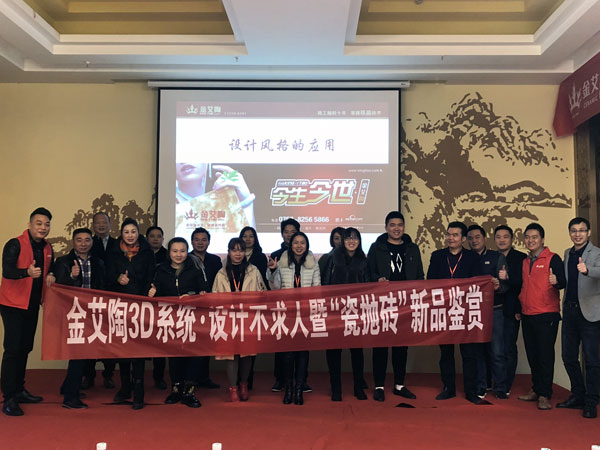 PP视讯 3D系统·设计不求人暨瓷抛砖新品鉴赏会沉庆站圆满实现