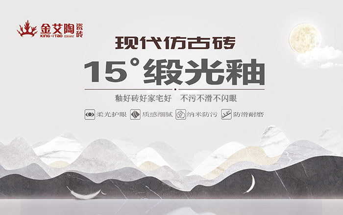 15°锻光釉瓷砖，  是始于现代风格、国际潮水、年轻主流审美下的新一类瓷砖。