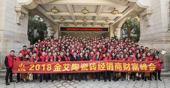 PP视讯瓷砖“大格局·大趋向·大刷新”2018年度经销商峰会杰出回首